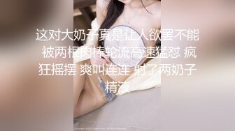 苏畅 OF性爱教程&大尺度生活私拍&AV拍摄 清纯白虎反差小淫女2