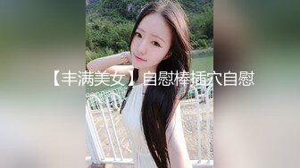 LY046 绝对领域传媒 吾家有女初长成 养在深闺性未闻 李梦仟