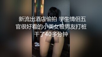 ✿极品流出✿绿帽泄密✿南京绿帽男找单男3P开发素人老婆真实自拍 极品蜜桃臀 猛烈抽插 操起来真带劲 高清720P原版