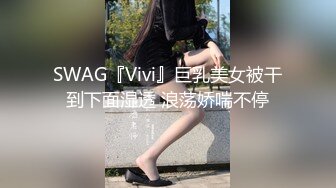 SWAG 高潮两次内射 Bridget