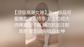 STP31491 完美女神！【一只嘭嘭】完美身材，亭亭玉立。流口水，看着很清纯，这阴毛长得太狂野了