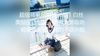 【新速片遞】 海角社区屌丝侄子乱伦极品气质少妇小姑❤️生活中刚烈的小姑在床上是如此的风情万种第一次主动索取