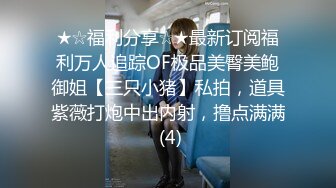 【新速片遞】 黑玫瑰伪娘 ♈ 遇上了麻烦 · 肌肉男很精翻车系列，察觉出了什么但又保持礼貌，怀疑中最后来了发口爆！