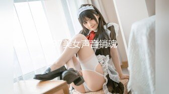 97美女声音销魂