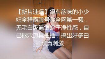 【新片速遞】很有韵味的小少妇全程露脸号称全网第一骚，无毛白虎逼很是干净性感，自己抠穴道具抽插，搞出好多白浆真刺激