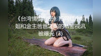 【增量包】绝美高颜微胖肉肉TS「小奶油」精华小合集 被主人命令自慰射在地上再舔干净 (1)