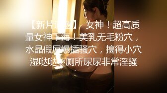 长发美女 黑丝连体网袜，热舞诱惑，楼梯诱惑自慰