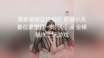 【新片速遞】 麻豆传媒 MCY0099 女儿结婚前被操得哇哇叫 白沛瑶【水印】