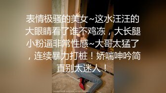 妈妈午休时故意不穿内裤,穿着性感暴露的黑丝勾引儿子,实在受不了进去不停的揉奶子扣小穴,没一会2人就操起来了,首次露脸,国语淫荡对白!