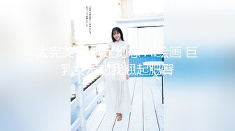 乱伦大神『南方母子』新作 脱下了妈妈的内裤 差点没被踹飞了 插入狠操的那一刻感觉超值了