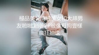 高能预警！雌雄难辨极品身材颜值巅峰真假姐妹花T娘【阿丽莎】同闺蜜啪啪无套内射