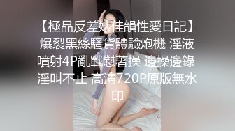 不是喜欢GHS就是喜欢分享老婆兴奋的样子给大家有瘾呀