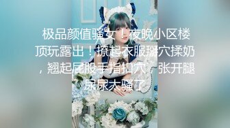 【少妇杀手007】，陕西小夫妻，今夜久违的激情