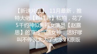  AI高清2K修复，壹屌寻花初恋女神来袭，甜美校园风，温柔苗条娇嫩00后