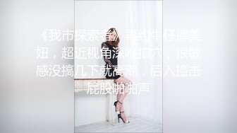 妖媚TS郑娇蓉 约炮小奶狗，喜欢妈妈的鸡巴吗 喜欢~吃相真幸福，还给妖妖毒龙，最后被美妖一顿爆操，叫声惨烈！