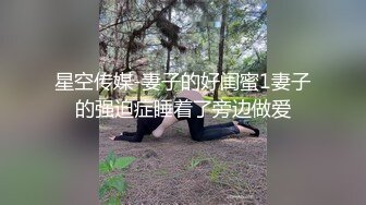 ID5257 诗琪 心机人妻的肉欲计划 爱豆传媒