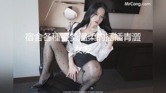 干净蛋白美少女、嘴里喊着不要不要不要，却不知多舒服！