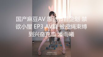 海角社区淫乱大神奶子即正义❤️包养的干女儿S级模特被蹂躏,火力全开爆操20分钟,全程都在求饶,顶穿天花板