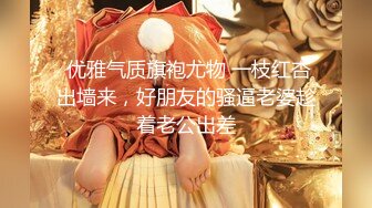 《究极核弹✿绝版》顶级绿帽奴伺候老婆与单男做爱【绿帽春哥】私拍，看着老婆被别人肏他打飞机与老婆一起吃单男鸡巴