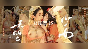 麻豆传媒&amp;色控PH-061兄弟女友爬上床