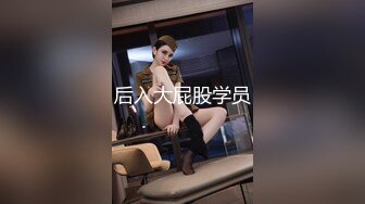 【新速片遞】 抖音粉丝43万的网红小美女【亿元亿顿】竟然下海了，微密抖音视频 身材颜值让人惊艳，下海黑丝美腿蜜臀 顶的好深【水印】