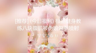 ✿劲爆新人❤️少女✿ 十八岁学妹✨ 7.6最美校花级暑假下海 美妙酮体 炮机狂操后庭屎都干出来 50cm马屌拳交反差婊