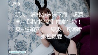   腰以下多是腿帅小伙网约极品兼职妹，苗条身材69姿势互舔，正入猛操搞得直浪叫