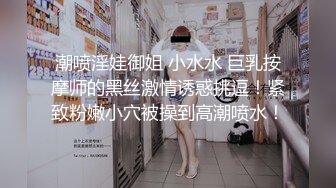 商场女厕偷拍⭐短裙黑丝高跟美女⭐丰腴肥臀穴毛覆盖着嫩逼