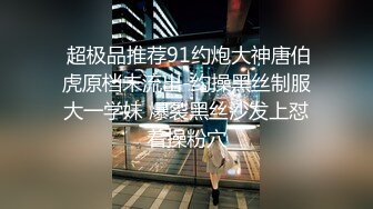 最新2024重磅，OF露脸爆火S级身材抖M小贱人【我好可爱好天真】订阅，百合双头龙户外人前露出多P车轮战调教相当反差 (9)