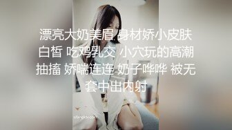 ❤️❤️空姐制服小骚货，豹纹内裤炮友玩穴，吸吮舔屌，大长腿骑乘位，打桩机爆草，哥哥加油用力点