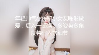 一线天无毛馒头逼，80斤新人面罩小妹，娇小身材美穴肥臀，第一视角被狂干抽插，后入爆操从下往上拍摄