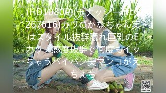 最新无水印重磅！女神级露脸反差婊！推特福州高颜值妹子【老婆】私拍，口活啪啪被按着双乳使劲抽插太爽了