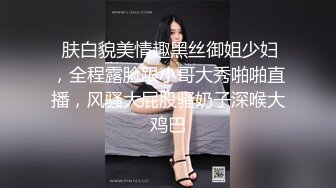  肤白貌美情趣黑丝御姐少妇，全程露脸跟小哥大秀啪啪直播，风骚大屁股骚奶子深喉大鸡巴