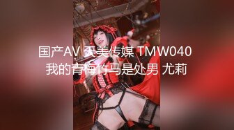 【国产版】[TML023]佳芯 性感黑丝后妈满足我的秘密 天美传媒