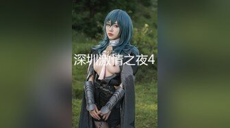 炮机捆绑自慰 野外全裸露出 高清1080P原版xfxfz13432【逼脸同框❤️高颜清爽】清纯嫩妹『熔儿』最新国内情侣性爱啪啪私拍 炮机捆绑自 (4)