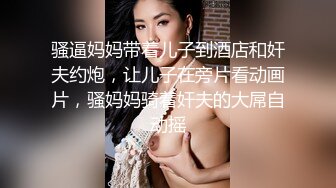 青岛约，少妇女仆，模特身材。叫声很浪