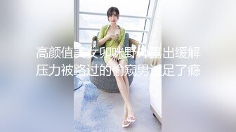 【新速片遞】  【AI画质增强】糖心金善雅~沉浸式肉棒体验~4K增强！4K画质简直完美，看着是真的漂亮，国产中的极品！[2.92G/MP4/00:20:41]