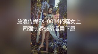 《重磅自购震撼精品》女神大胆露脸~众狼求档OnlyFans极品反差小姐姐【妮可】解锁私拍3P淫语剧情完美出脸圈粉无数完结