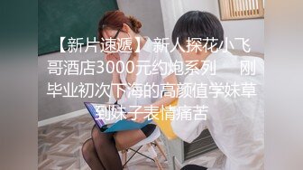 真实约炮非常害羞的20岁妹子第二部