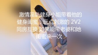 这妞不做胸模特儿可惜了。。。如此罕见的乳舞，全程带感，眼睛配合着放电，顶级诱惑！