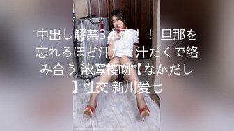 白虎美穴小蘿莉『小欣奈』童顏巨乳可愛眼鏡娘小妹妹 被大雞巴爸爸無套爆炒內射