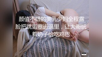  颜值不错的美乳少妇全程露脸把跳蛋塞进逼里，让大哥玩着奶子给吃鸡巴