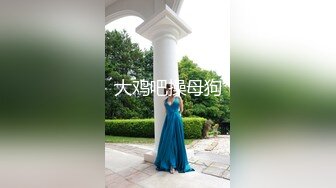 【抖音泄密】15W粉丝网红，单身人妻宝妈 甜子兔哟 给榜一大哥的大尺度私拍福利，清纯反差，身材绝佳！ (2)