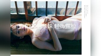 《精品泄密》完美露臉白虎蝴蝶B氣質外圍綠茶婊小帆被肥豬富商包養日常各種淫蕩自拍 扒開雙唇給你看姨媽緩慢流出 高清原版