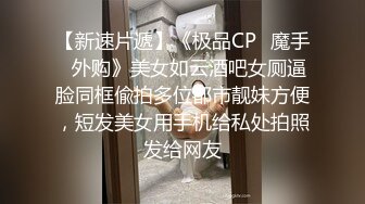 略显羞涩清纯素颜苗条美女宾馆私拍女体艺术，全程与PUA摄影师对话，熟悉之后直接咸猪手掰湿润的小穴