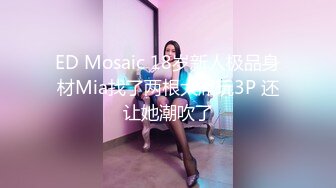 【新片速遞】E罩杯顶级美乳网红女神 ，身材一流极品美腿 ，包臀裙开档黑丝，给炮友舔屌口交 ，坐在浴室地上自慰 ，张开双腿猛扣[1.59G/MP4/03:00:10]