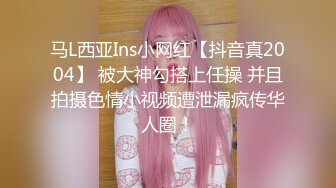 知名女神【玩偶姐姐】闺蜜『马苏儿』劲爆新作_输掉了这场赌博_同一用她身体付钱享受性爱_三视角拍摄