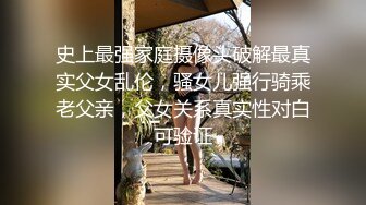 史上最强家庭摄像头破解最真实父女乱伦，骚女儿强行骑乘老父亲，父女关系真实性对白可验证