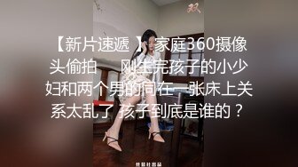 【新片速遞】  风流美少妇真骚露脸大秀直播，让小哥揉奶玩逼，摸着小哥滚烫的大鸡巴套弄吸吮真鸡巴骚，让小哥无套爆草蹂躏