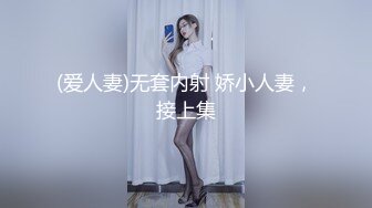 饥渴的女人都喜欢玩上位